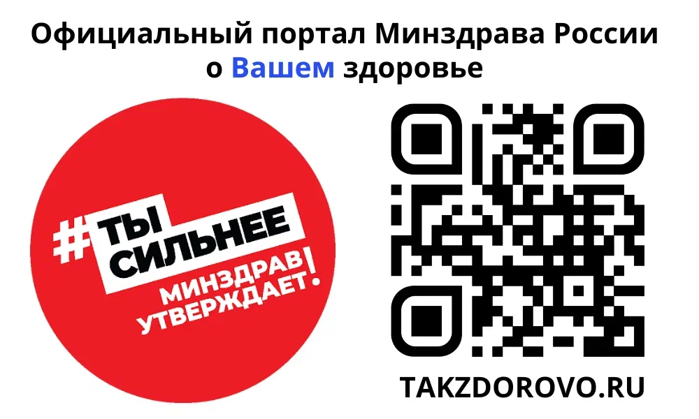 Официальный портал Минздрава России 